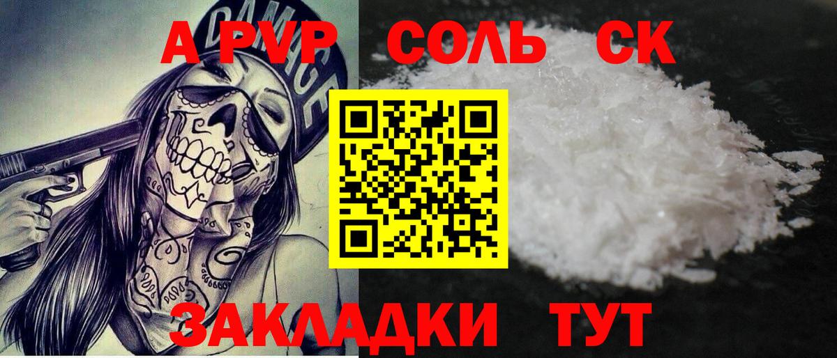 APVP кристаллы Железноводск