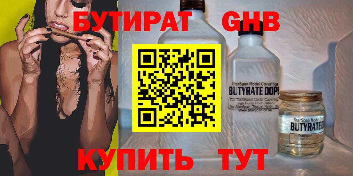 Бутират бутик  Вход с VPN  Железноводск 