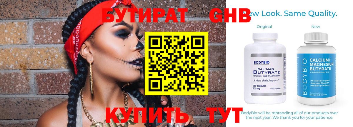 БУТИРАТ BDO 33% Железноводск