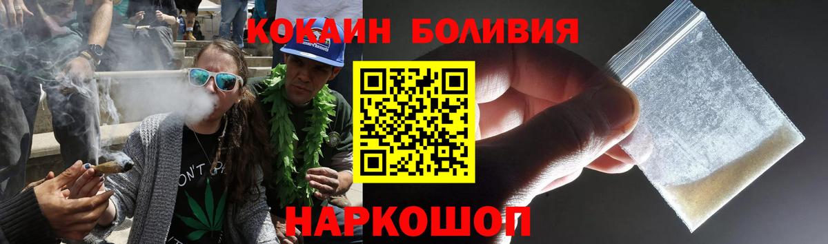 COCAIN Боливия  КОКАИН Эквадор  Вход с VPN  Железноводск 