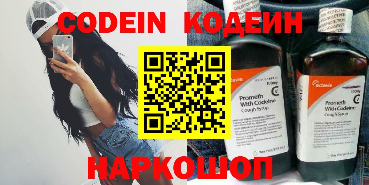 Codein Purple Drank  Вход с VPN  Железноводск  Кодеин Purple Drank 