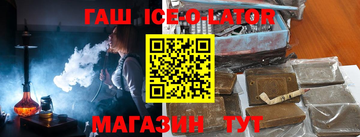 Железноводск  ГАШ Ice-O-Lator  Вход с VPN 