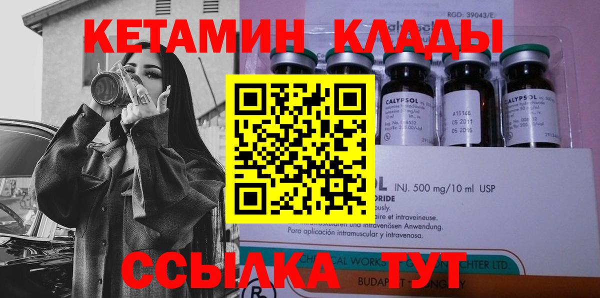 КЕТАМИН VHQ  Вход с VPN  КЕТАМИН VHQ  Железноводск 