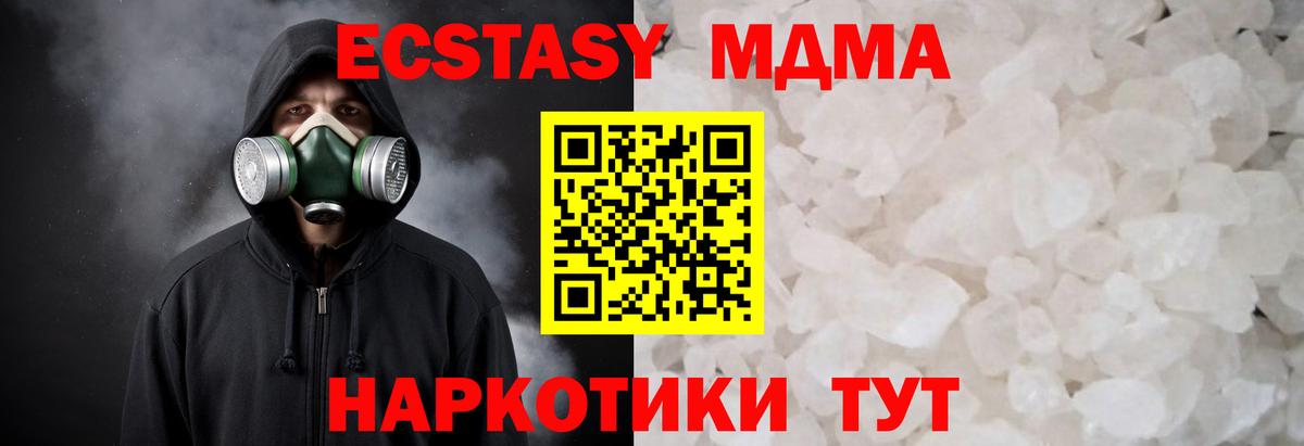 MDMA кристаллы Железноводск