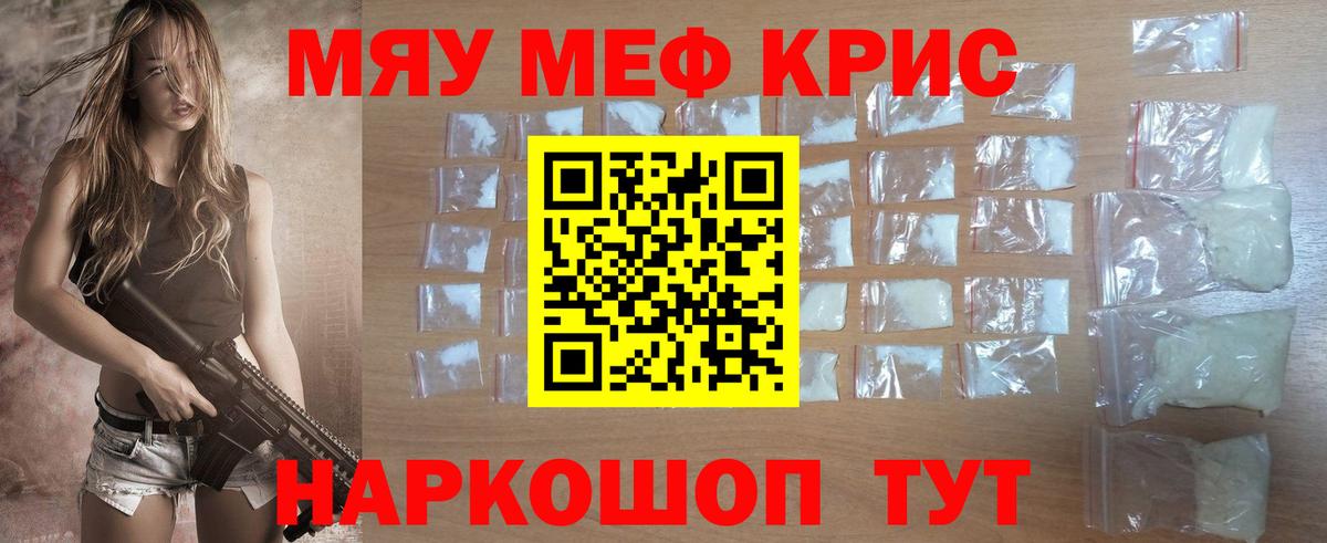 Меф мяу мяу кристаллы Железноводск