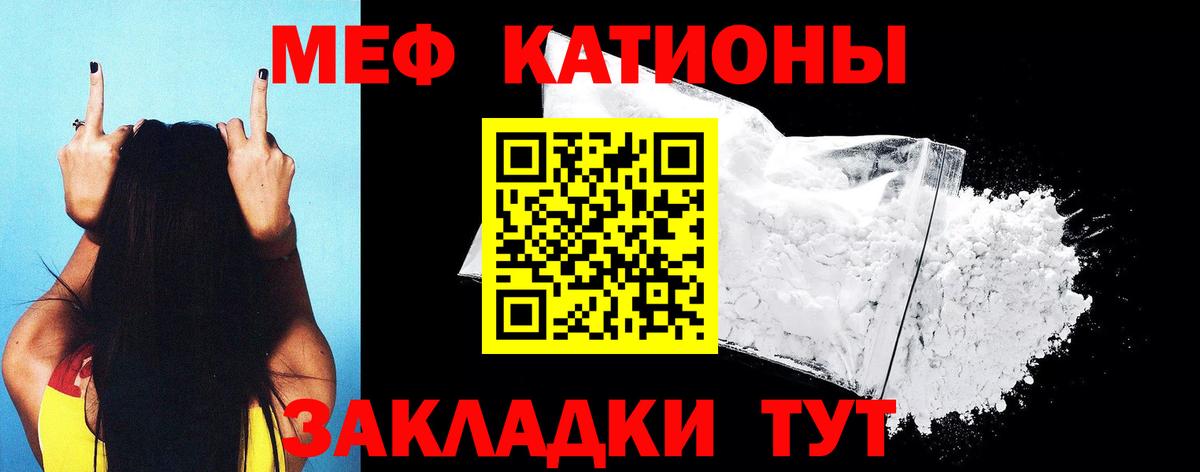 Меф  МЕФ 4 MMC  Вход с VPN  Железноводск  Меф мука 