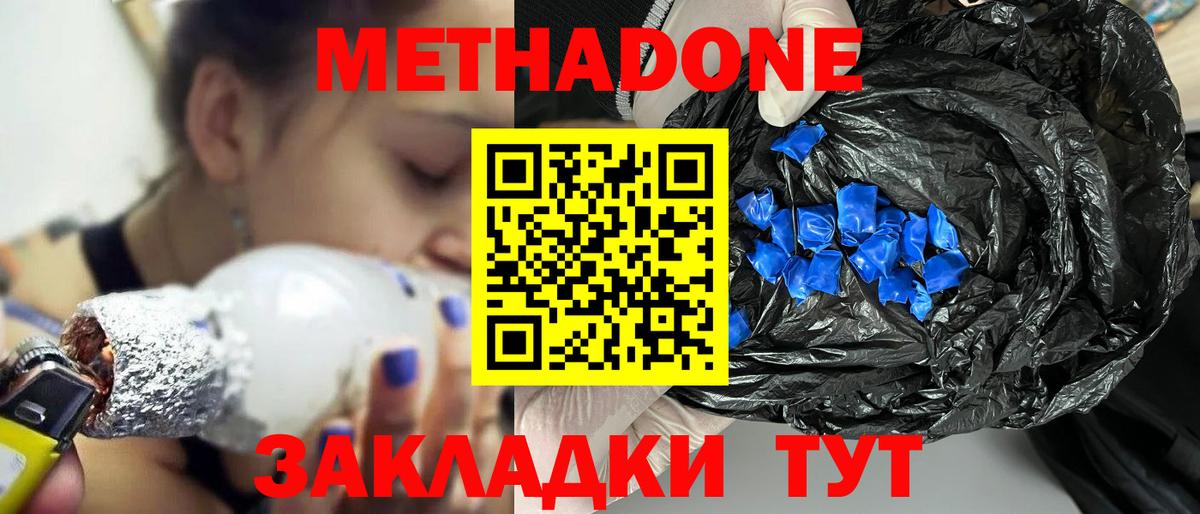 Метадон белоснежный Железноводск