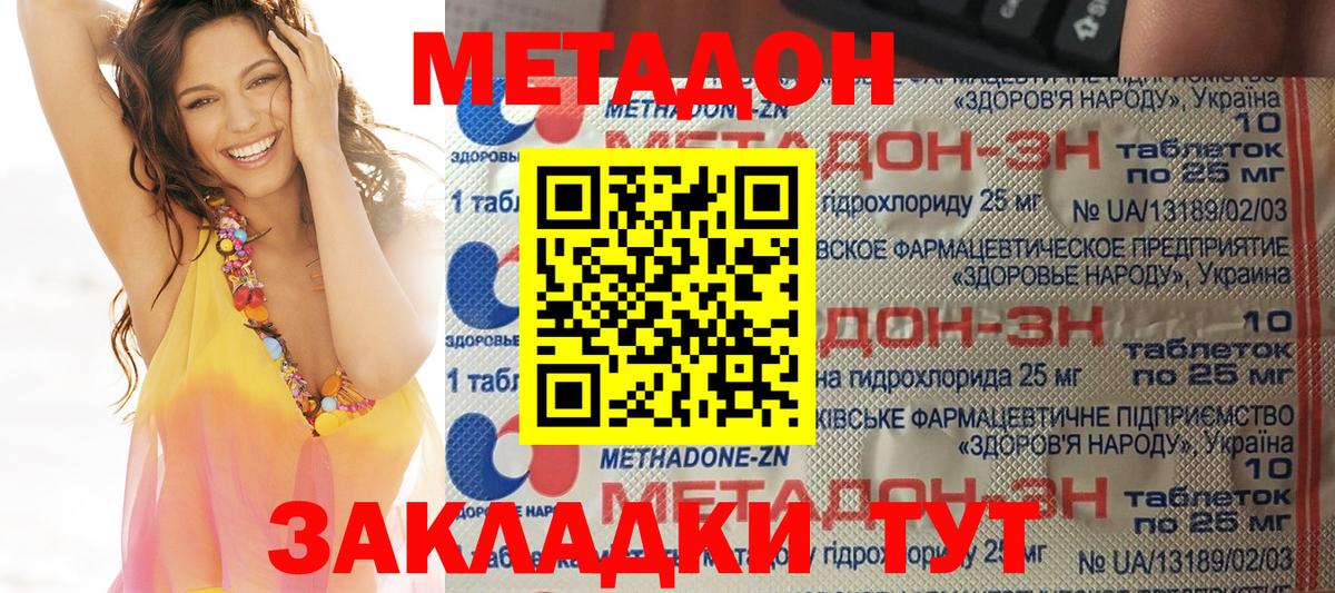 МЕТАДОН белоснежный  Вход с VPN  МЕТАДОН кристалл  Железноводск 